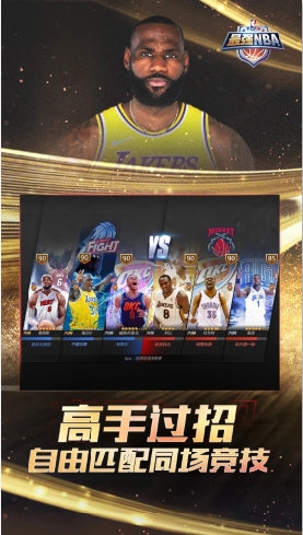 NBA正式服瓦力游戏最强(图2)